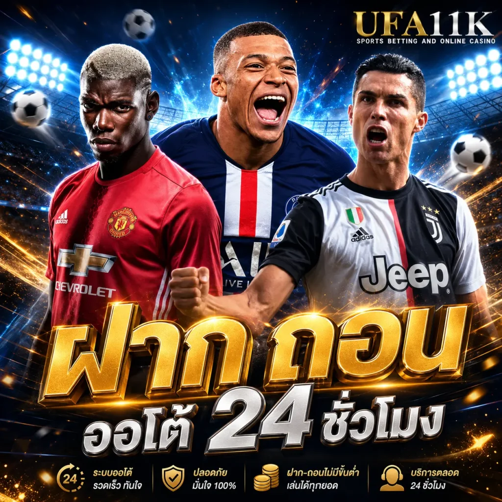 สมัคร UFA11K