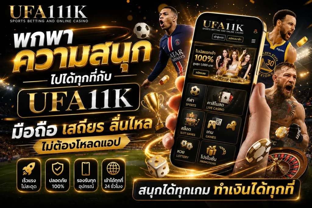 ติดต่อ UFA11K